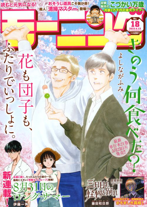週刊モーニング 2023年 (04月2週目)号 [雑誌]