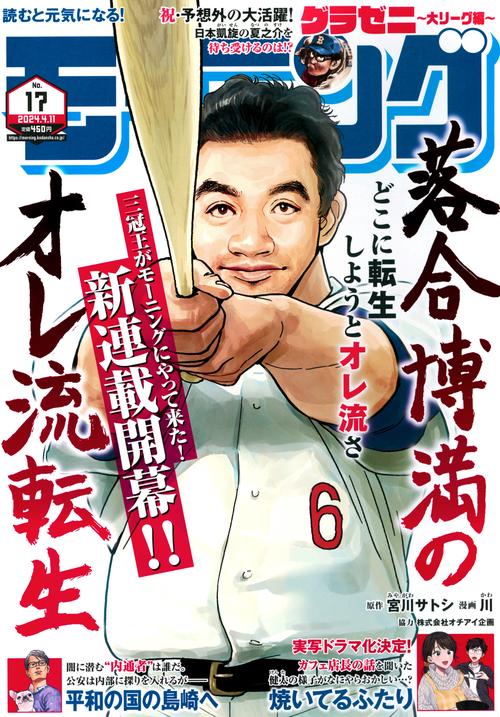 週刊モーニング 2024年 (04月2週目)号 [雑誌]