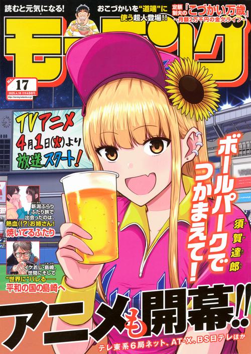 モーニング (2025年04月2週目号) [雑誌]
