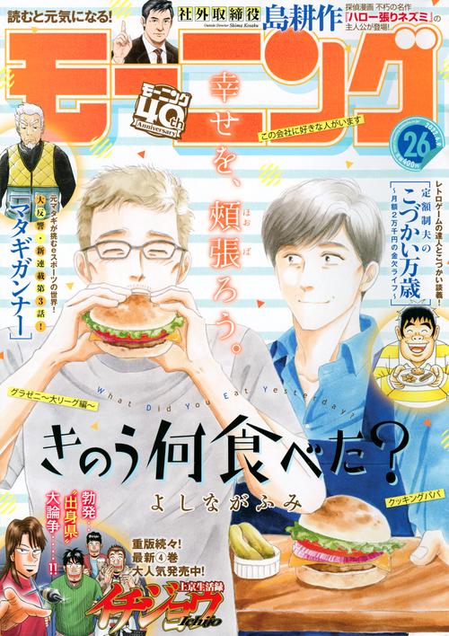 週刊モーニング 2022年 (06月2週目)号 [雑誌]