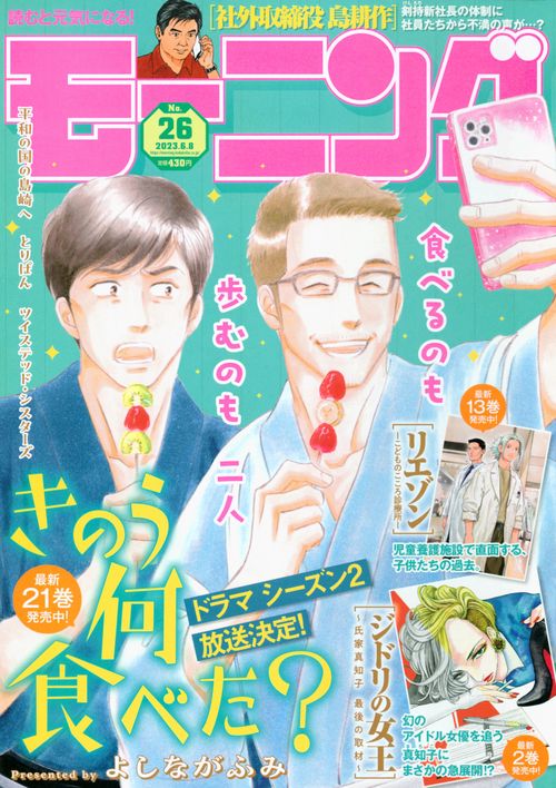 週刊モーニング 2023年 (06月2週目)号 [雑誌]