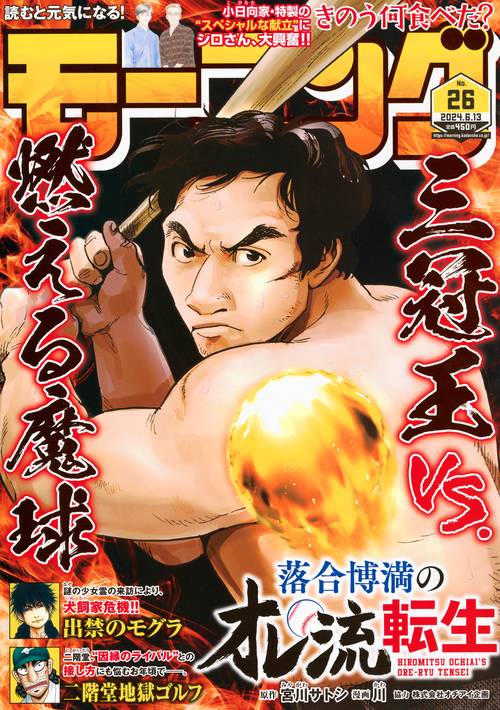 週刊モーニング 2024年 (06月2週目)号 [雑誌]