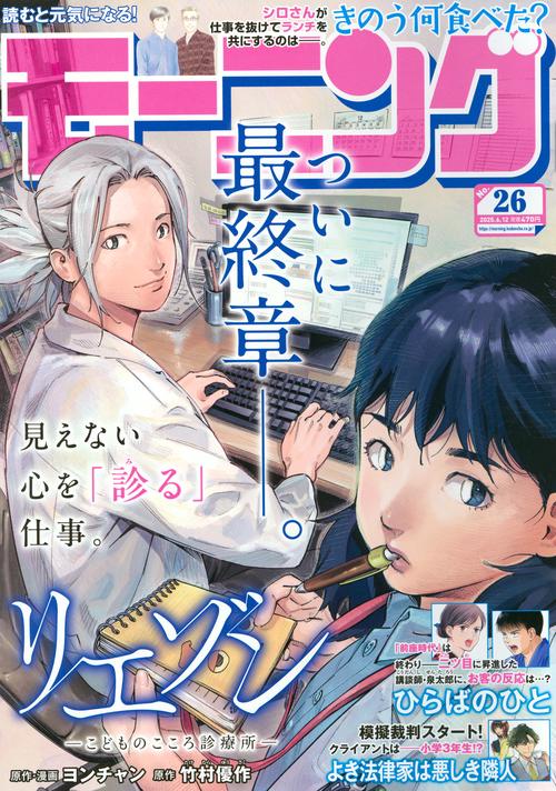 モーニング (2025年06月2週目号) [雑誌]