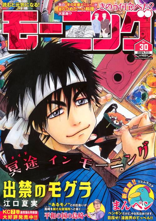 週刊モーニング 2024年 (07月2週目)号 [雑誌]