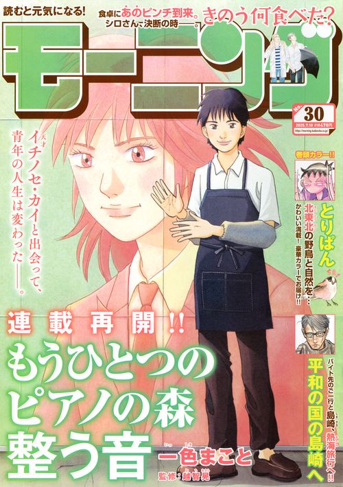 モーニング (2025年07月2週目号) [雑誌]