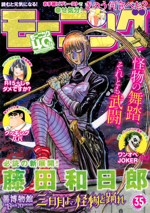 週刊モーニング 2022年 (08月2週目)号 [雑誌]