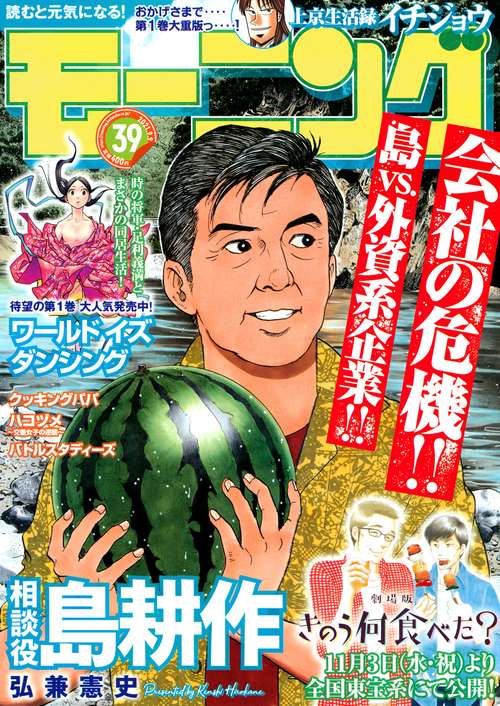 週刊モーニング 2021年 (09月2週目)号 [雑誌]