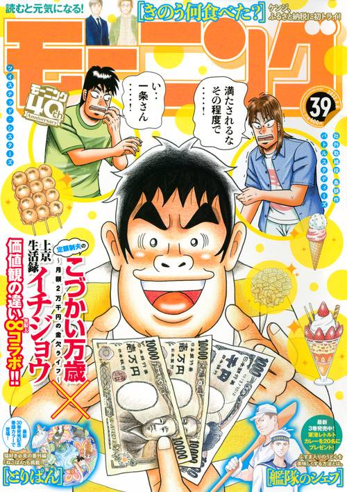 週刊モーニング 2022年 (09月2週目)号 [雑誌]