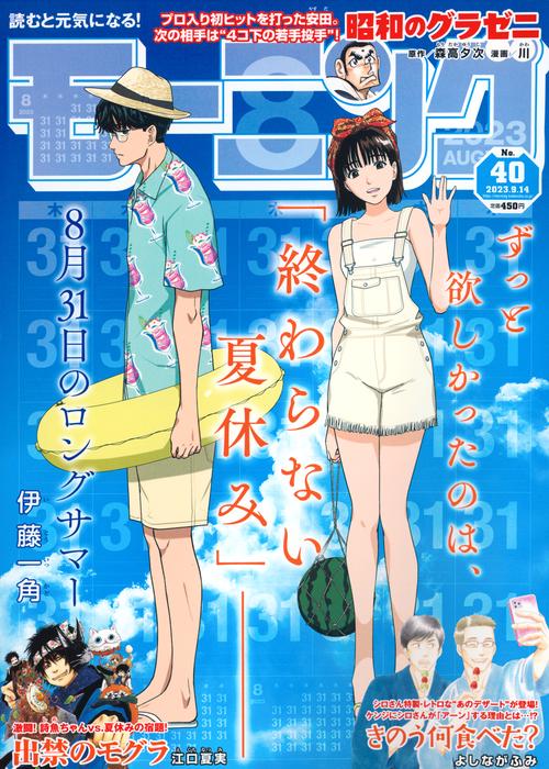 週刊モーニング 2023年 (09月2週目)号 [雑誌]