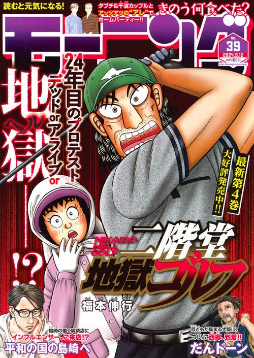 モーニング (2024年09月2週目号) [雑誌]