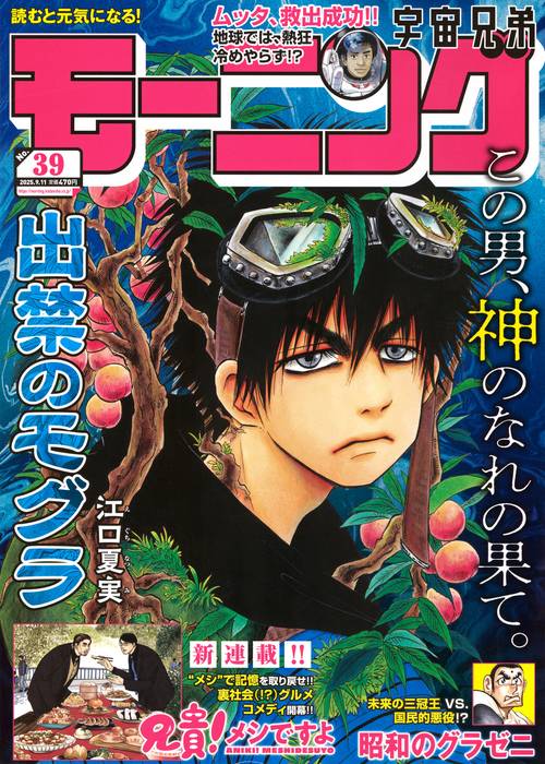 モーニング (2025年09月2週目号) [雑誌]