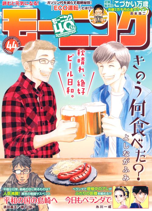 週刊モーニング 2022年 (10月2週目)号 [雑誌]