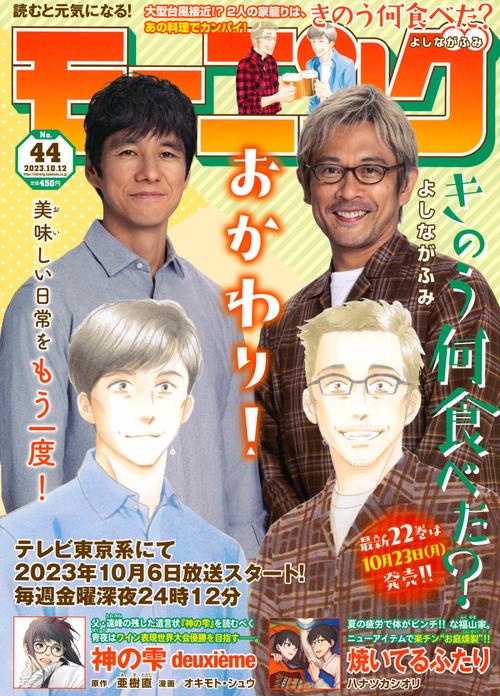 週刊モーニング 2023年 (10月2週目)号 [雑誌]