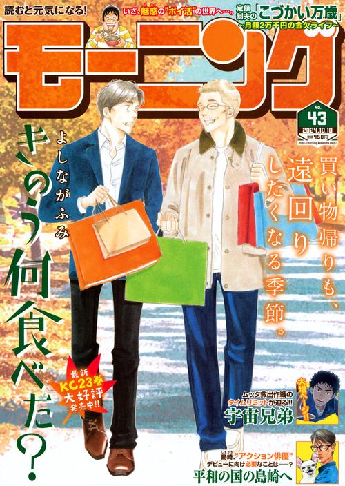 モーニング (2024年10月2週目号) [雑誌]