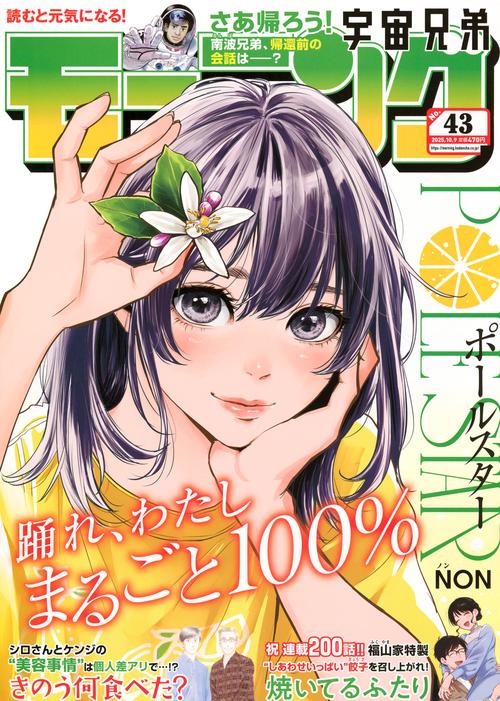 モーニング (2025年10月2週目号) [雑誌]