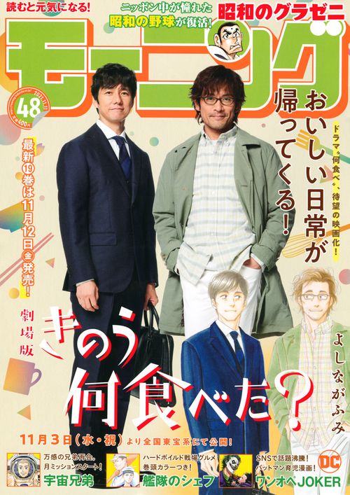 週刊モーニング 2021年 (11月2週目)号 [雑誌]