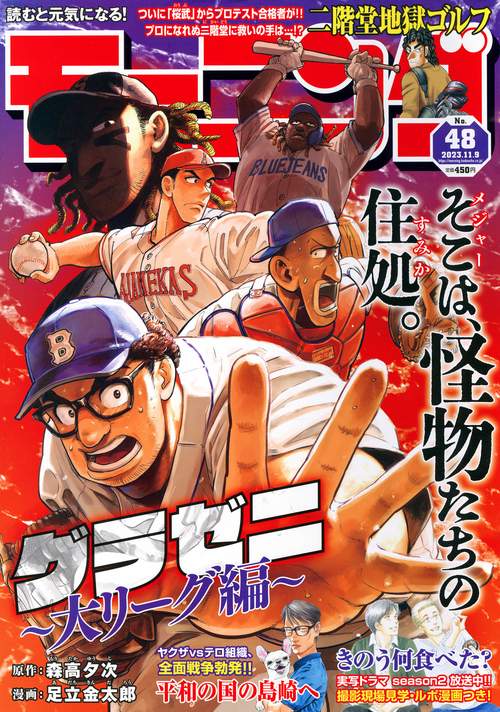 週刊モーニング 2023年 (11月2週目)号 [雑誌]
