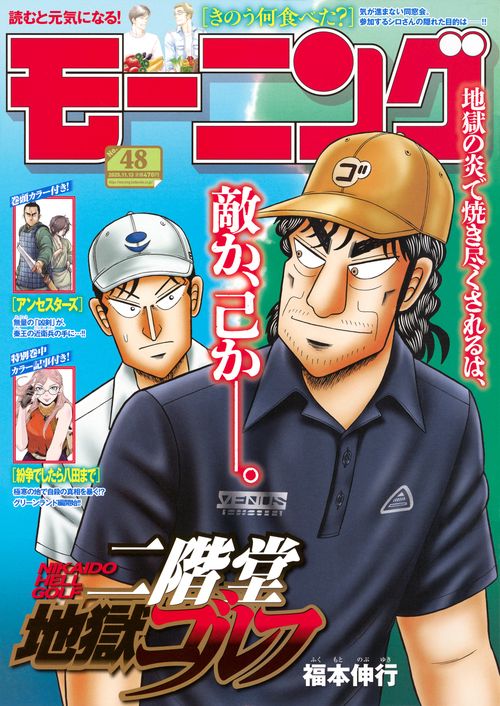 モーニング (2025年11月2週目号) [雑誌]