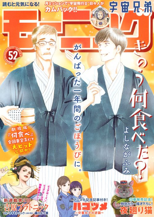 週刊モーニング 2021年 (12月2週目)号 [雑誌]