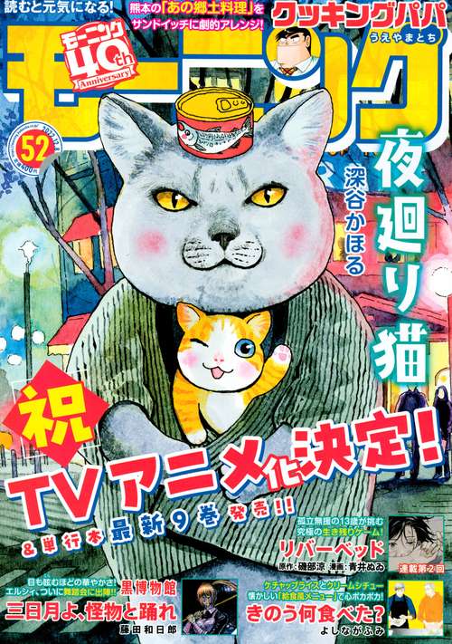 週刊モーニング 2022年 (12月2週目)号 [雑誌]