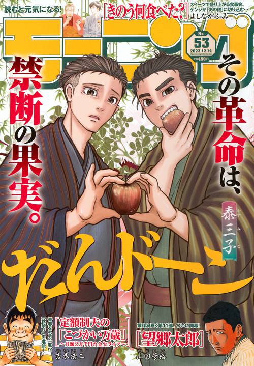 週刊モーニング 2023年 (12月2週目)号 [雑誌]
