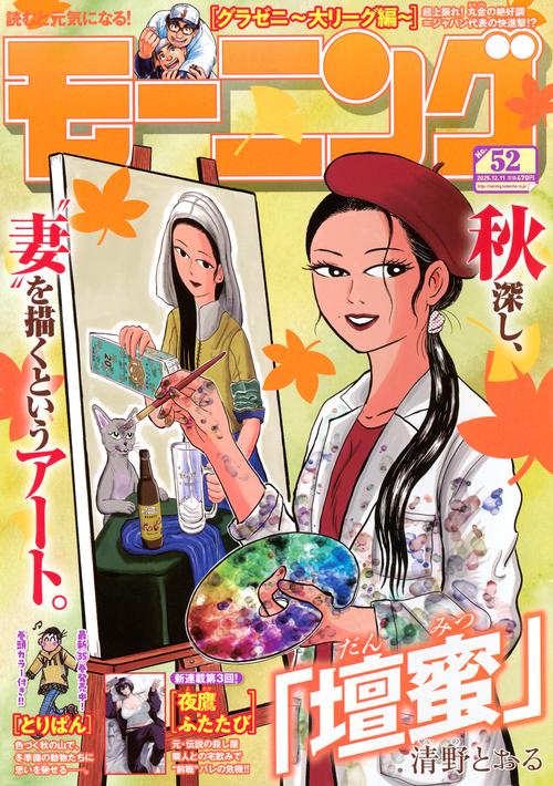モーニング (2025年12月2週目号) [雑誌]