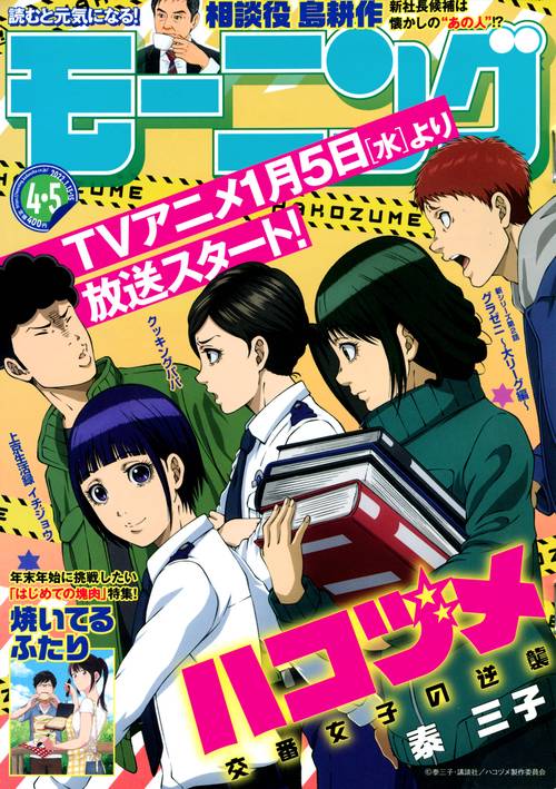 週刊モーニング 2022年 (01月3週目)号 [雑誌]