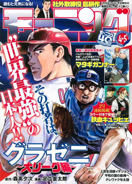 週刊モーニング 2023年 (01月3週目)号 [雑誌]