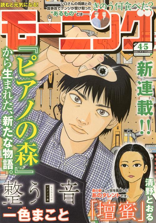 モーニング (2025年01月3週目号) [雑誌]