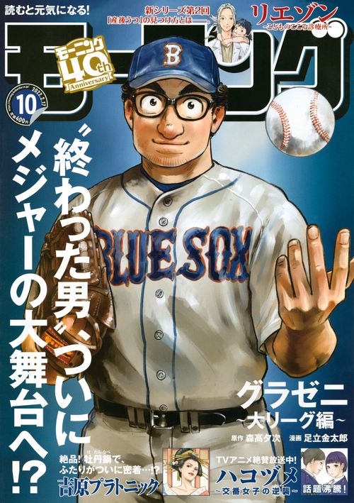 週刊モーニング 2022年 (02月3週目)号 [雑誌]