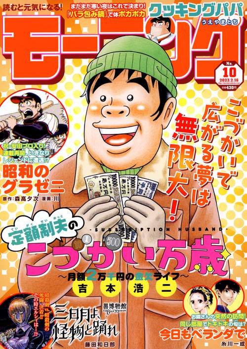週刊モーニング 2023年 (02月3週目)号 [雑誌]