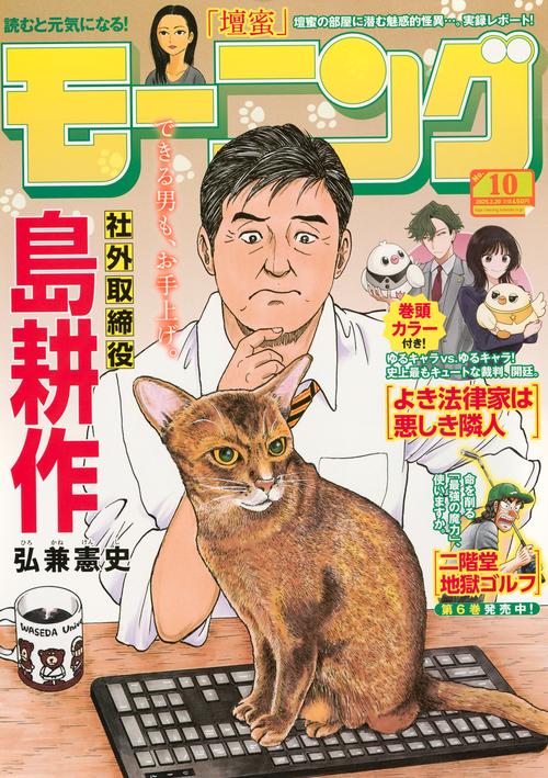モーニング (2025年02月3週目号) [雑誌]