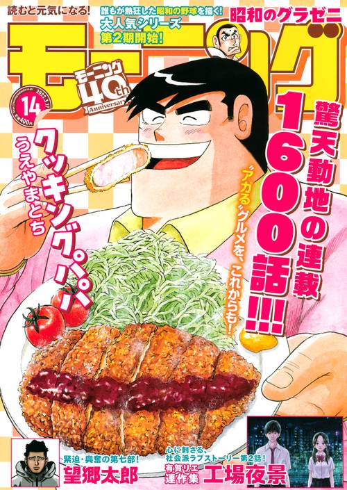 週刊モーニング 2022年 (03月3週目)号 [雑誌]