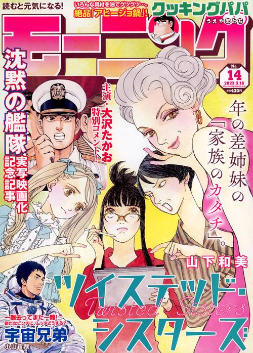 週刊モーニング 2023年 (03月3週目)号 [雑誌]