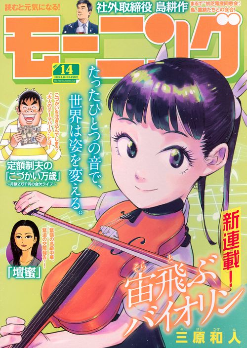 モーニング (2025年03月3週目号) [雑誌]