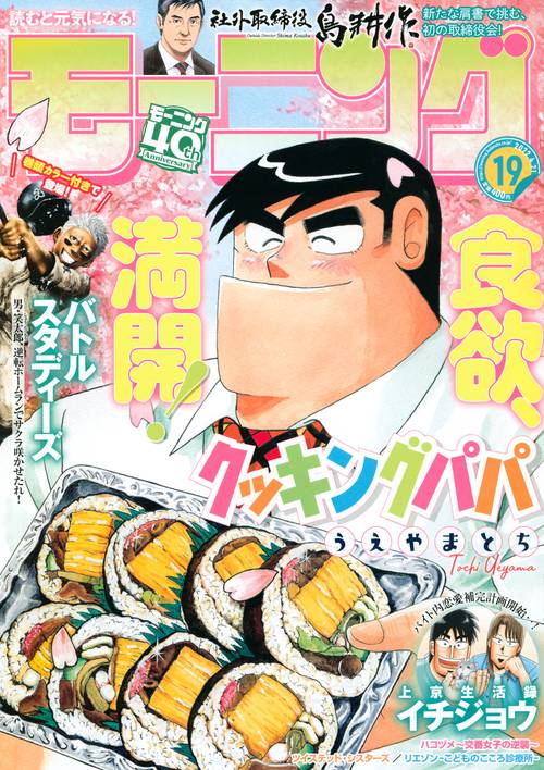 週刊モーニング 2022年 (04月3週目)号 [雑誌]
