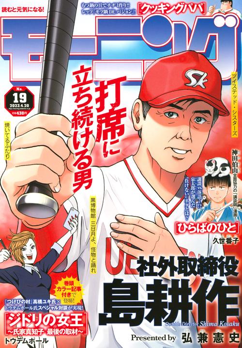 週刊モーニング 2023年 (04月3週目)号 [雑誌]