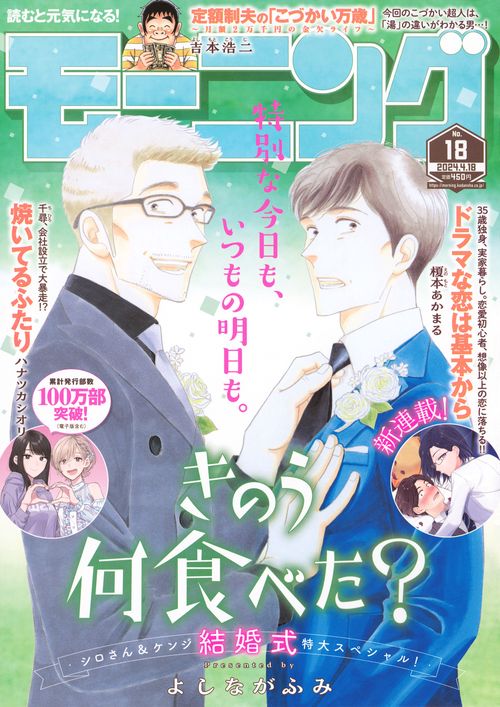 週刊モーニング 2024年 (04月3週目)号 [雑誌]