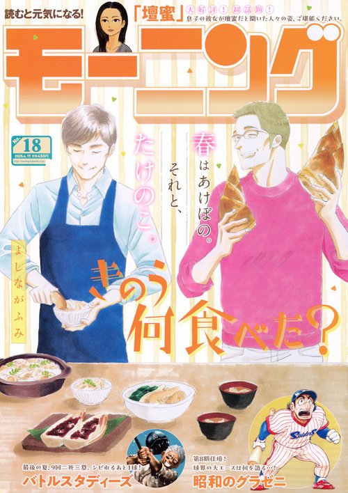 モーニング (2025年04月3週目号) [雑誌]