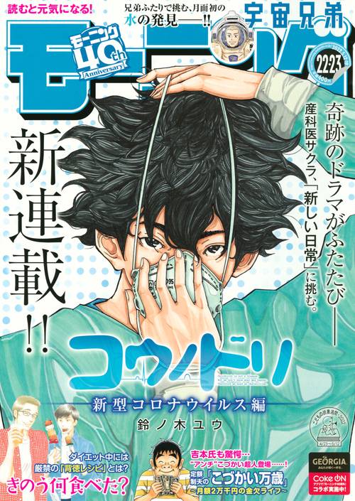 週刊モーニング 2022年 (05月3週目)号 [雑誌]