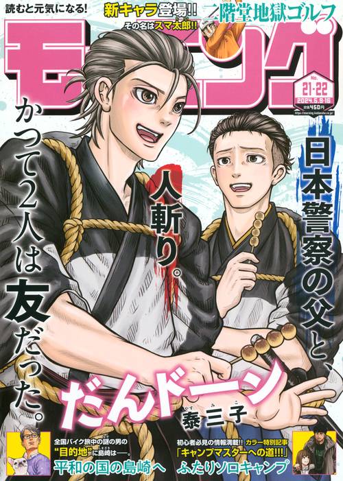 週刊モーニング 2024年 (05月3週目)号 [雑誌]