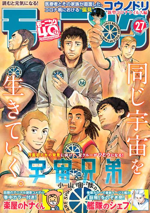 週刊モーニング 2022年 (06月3週目)号 [雑誌]