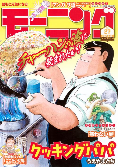 週刊モーニング 2024年 (06月3週目)号 [雑誌]