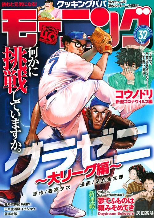 週刊モーニング 2022年 (07月3週目)号 [雑誌]