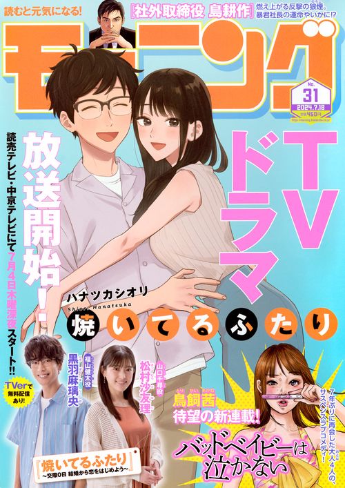 週刊モーニング 2024年 (07月3週目)号 [雑誌]