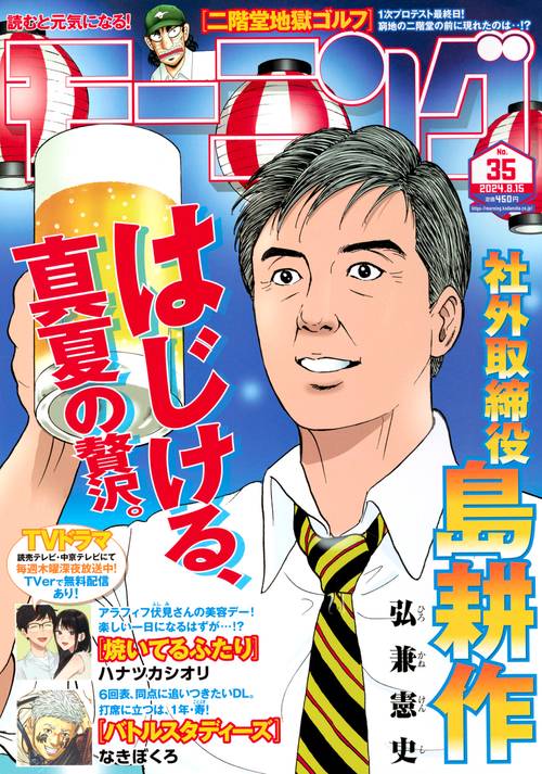 週刊モーニング 2024年 (08月3週目)号 [雑誌]