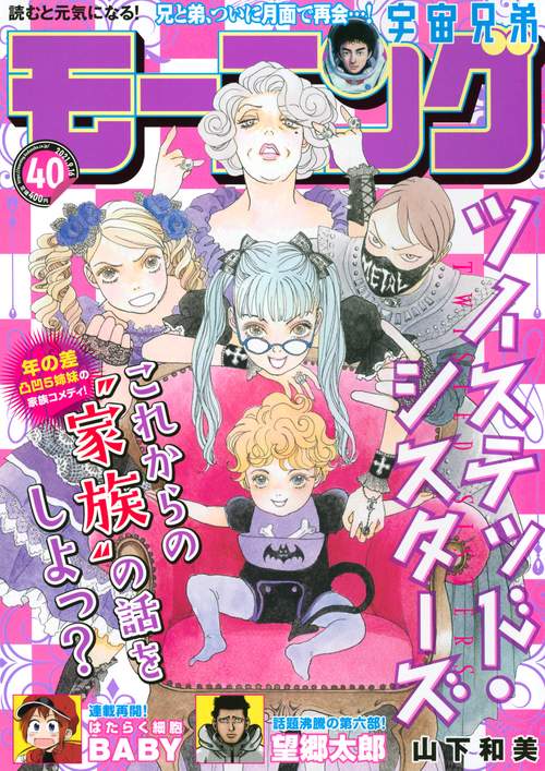 週刊モーニング 2021年 (09月3週目)号 [雑誌]