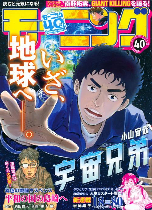 週刊モーニング 2022年 (09月3週目)号 [雑誌]