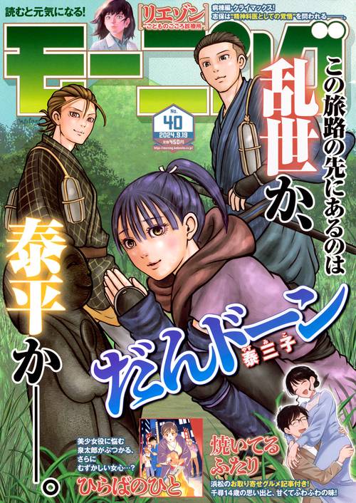 モーニング (2024年09月3週目号) [雑誌]
