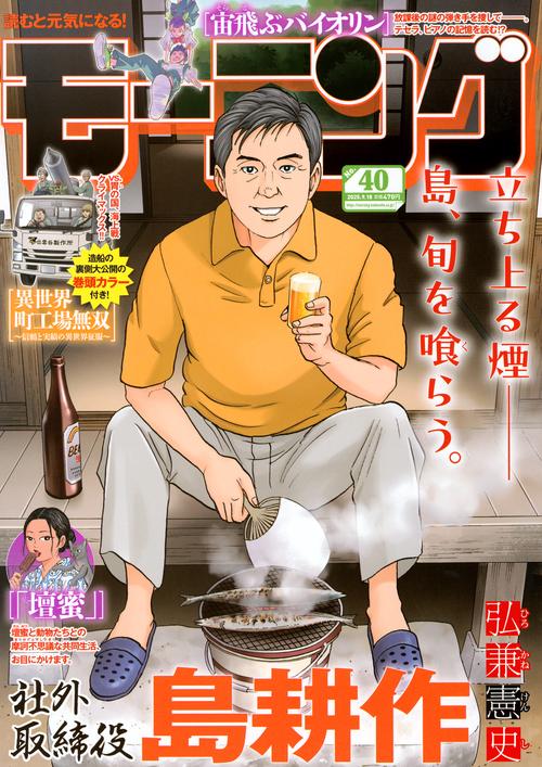 モーニング (2025年09月3週目号) [雑誌]